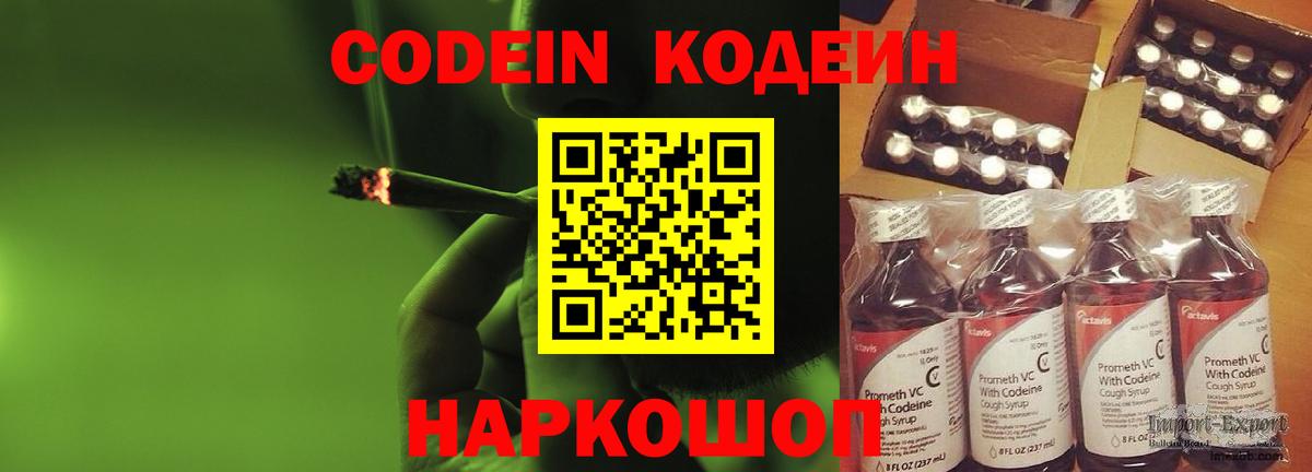 Пыть-Ях  Кодеин Purple Drank  Кодеиновый сироп Lean Purple Drank  Вход с VPN 