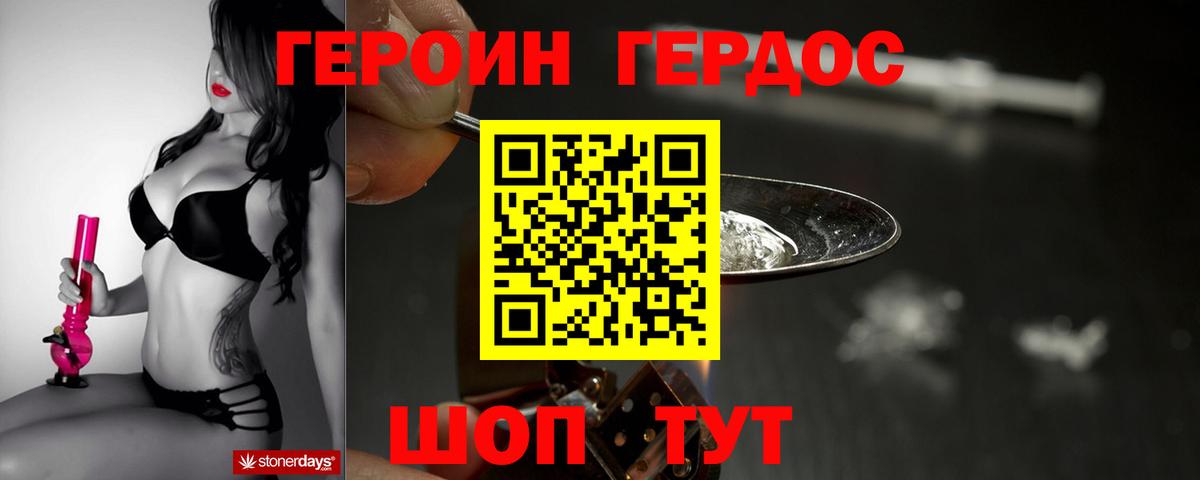 Героин хмурый Пыть-Ях